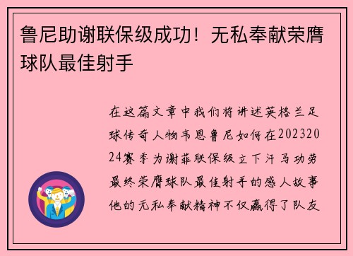 鲁尼助谢联保级成功！无私奉献荣膺球队最佳射手