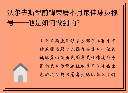 沃尔夫斯堡前锋荣膺本月最佳球员称号——他是如何做到的？